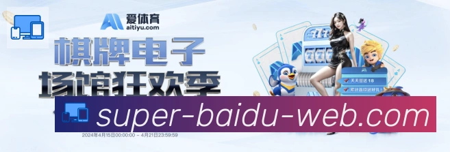 百度体育平台生态图